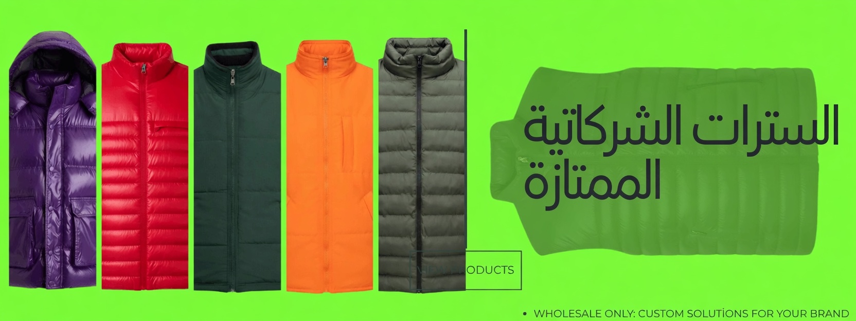 سترات العمل الصدرية